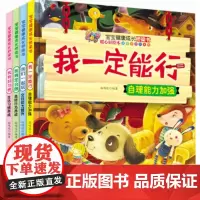 宝宝健康成长桥梁书(套装全4册)
