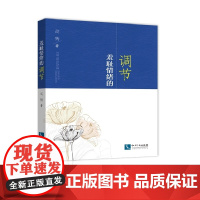 羞耻情绪的调节