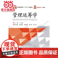 管理运筹学.卜心怡 主编/9787121304392电子工业出版社
