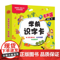 学前识字卡 有声版