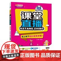 1+1轻巧夺冠课堂直播:三年级上 英语外研版 同步视频讲解 2022年秋适用