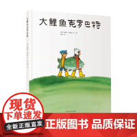 (德国大奖作家经典作品)大鲤鱼克罗巴特