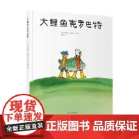 (德国大奖作家经典作品)大鲤鱼克罗巴特