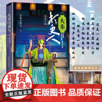 大奉打更人·案起宫城(第四卷)