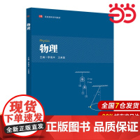 物理(民族预科系列教材).李海丰,王美莲/9787576056624华东师范大学出版社