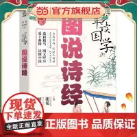 少年读国学 图说诗经