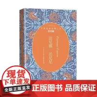 法尼娜·法尼尼(外国经典短篇小说青春版) 人民文学出版社编辑部选编 人民文学出版社 正版书籍