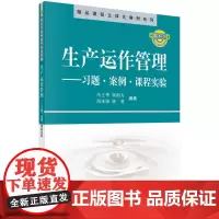 生产运作管理-习题案例课程实验