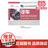 汽车底盘电控系统检修(含自动变速器)(第2版)(“十二五”职业教育国家规划教材 经全国职业教育教材审定委员会审定)