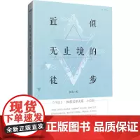 近似无止境的徒步