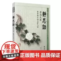 孝为人本 释证严 复旦大学出版社 图书籍 正版书籍