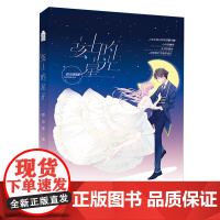 弦上的星光 顾浅意 中国致公出版社 正版书籍