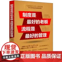 制度是*好的老板 流程是*好的管理
