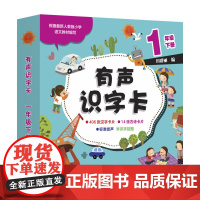 有声识字卡 一年级下册