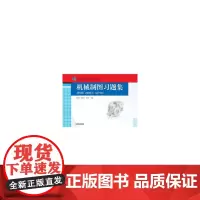 机械制图习题集