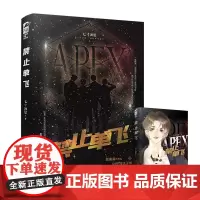 禁止单飞 七寸汤包 北京燕山出版社 正版书籍