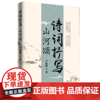 诗词抒写 山河颂