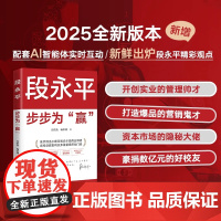 段永平 步步为赢 [25年全新修订版]浙大见面会精彩观点册子 实时更新电子资料 一本书揭密段永平如何拓展他的商业版