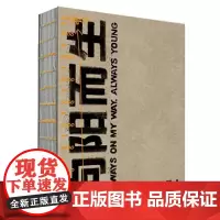 向阳而生 白 嵩 重庆大学出版社 正版书籍