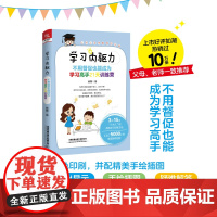 学习内驱力:不用督促也能成为学习高手21天训练营 崔馨 中国铁道出版社 正版书籍