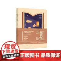 概括的力量 正版书籍