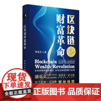 区块链财富革命