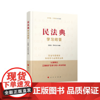 民法典学习问答