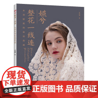 嬿兮整花一线连正版书籍