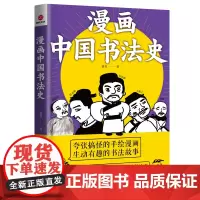 漫画中国书法史