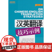 汉英翻译技巧示例
