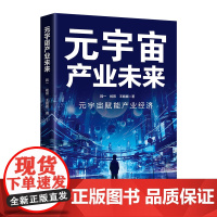 元宇宙产业未来