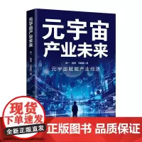 元宇宙产业未来