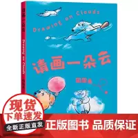 请画一朵云(减压神书,涂鸦一朵云,立刻好心情)