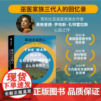 移动云朵的人 巫医家族三代人的回忆录 美国国家图书奖短名单 英格里德·罗哈斯·孔特雷拉斯 中信出版社 正版书籍
