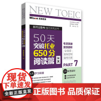 50天突破托业650分阅读篇(14天)