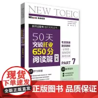 50天突破托业650分阅读篇(14天)