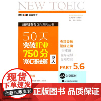 50天突破托业750分词汇语法篇(18天)