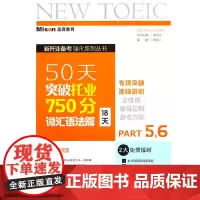50天突破托业750分词汇语法篇(18天)