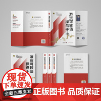游资可转债操盘手法 正版书籍
