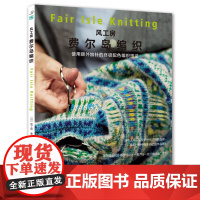 风工房费尔岛编织