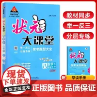 2025春状元大课堂八年级数学下册北师版初二8年级同步教材考点精讲辅导资料书
