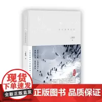 冰雪之旅- 大兴安岭纪行 王昕朋 中国言实出版社 正版书籍