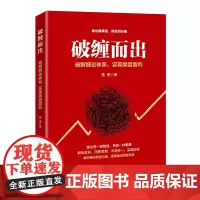 破缠而出 正版书籍