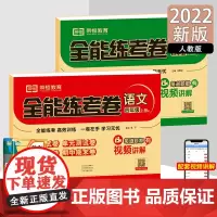 2022秋全能练考卷四年级语文+数学上册人教版 同步练习 周月单元期中期末试卷小学教辅资料全能训练 四年级语文数学上册试