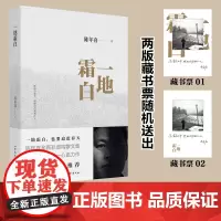 一地霜白(梁晓声、吴晓波,感动全网故事集;作者入选《南方人物周刊》202 陈年喜 山东文艺出版社 正版书籍