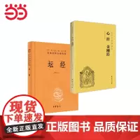 心经金刚经读本拼音版+坛经 国学经典佛学书籍 国学入门 心经书籍经文 中华书局正版书籍