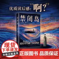 禁闭岛(别处脑洞大开,这里洞开大脑!小李子主演电影经典原著,不读两遍看不懂的怪核烧脑神作)