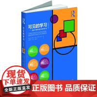 正版 可见的学习(教师版)最大程度地促进学习(新西兰)约翰·哈蒂教育科学出版社9787504189226教育总论
