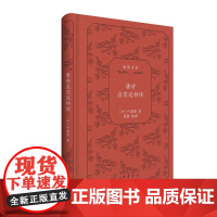 唐诗应该这样读(迦陵书系 典藏版) 叶嘉莹 中华书局 正版书籍