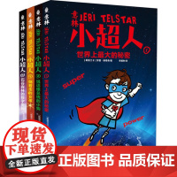[ 正版书籍]意林小超人系列套装